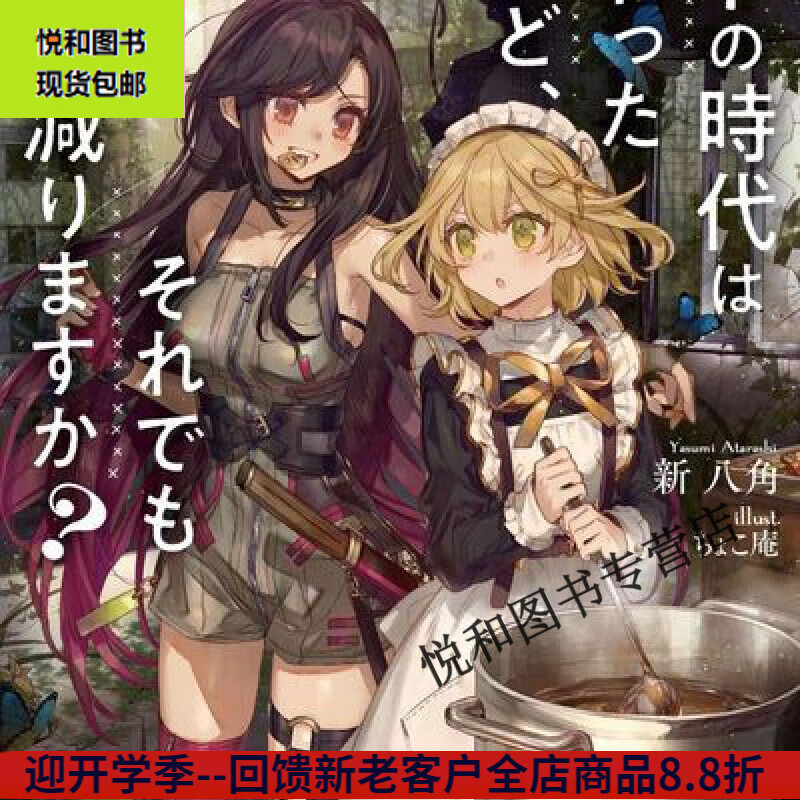 轻小说 1-2/人类的时代结束了但肚子还