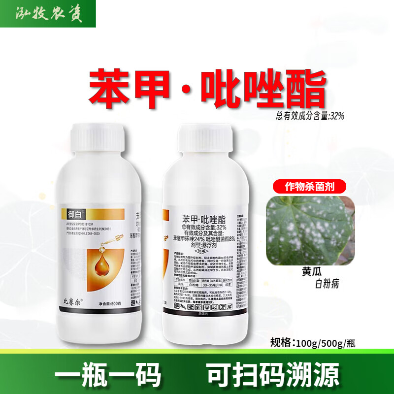 苯甲吡唑酯农药广谱剂白粉病炭疽病叶斑病黑斑稻瘟病多肉花药 100g