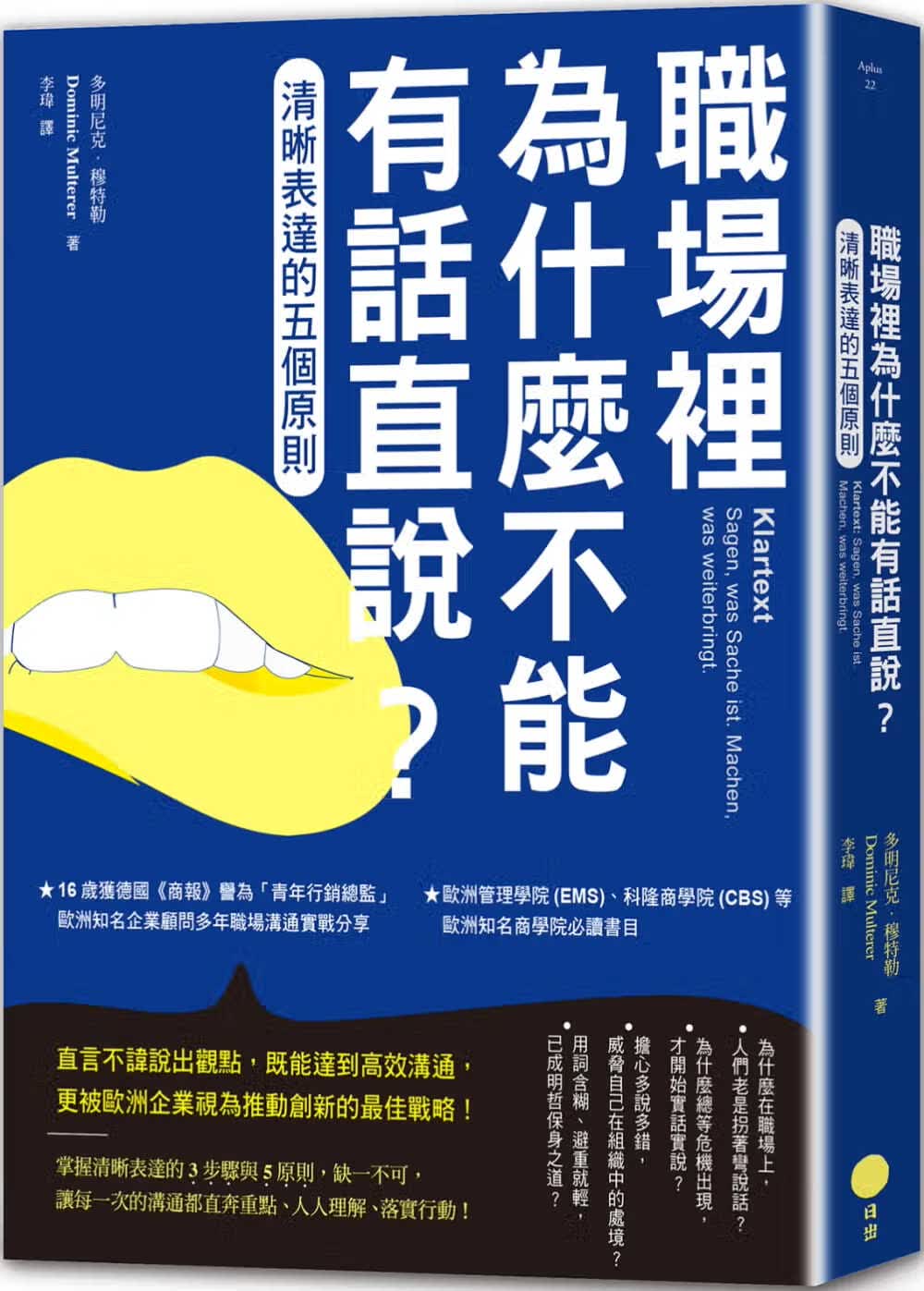 预售 原版进口书 多米尼克穆特勒职场里为什么不能有话直说？：清晰表达的五个原则日出出