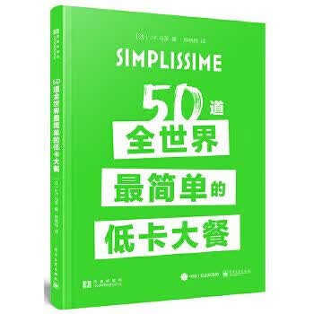 50道简单的低卡大餐9787121300639