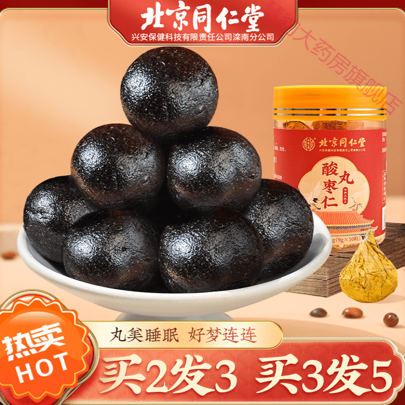酸枣仁改善睡 眠北京同仁堂酸枣仁丸安睡安茶神多梦睡眠百合茯苓