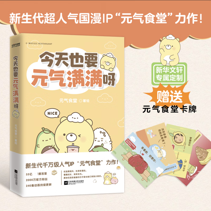 bibi动物园 忍不住想打扰你/等你好久啦 bibi园长温暖治愈系卡通绘本 可爱动物乐园鳄鱼画册暖心儿童成人 今天也要元气满满呀 人气国漫IP“元气食堂”漫画