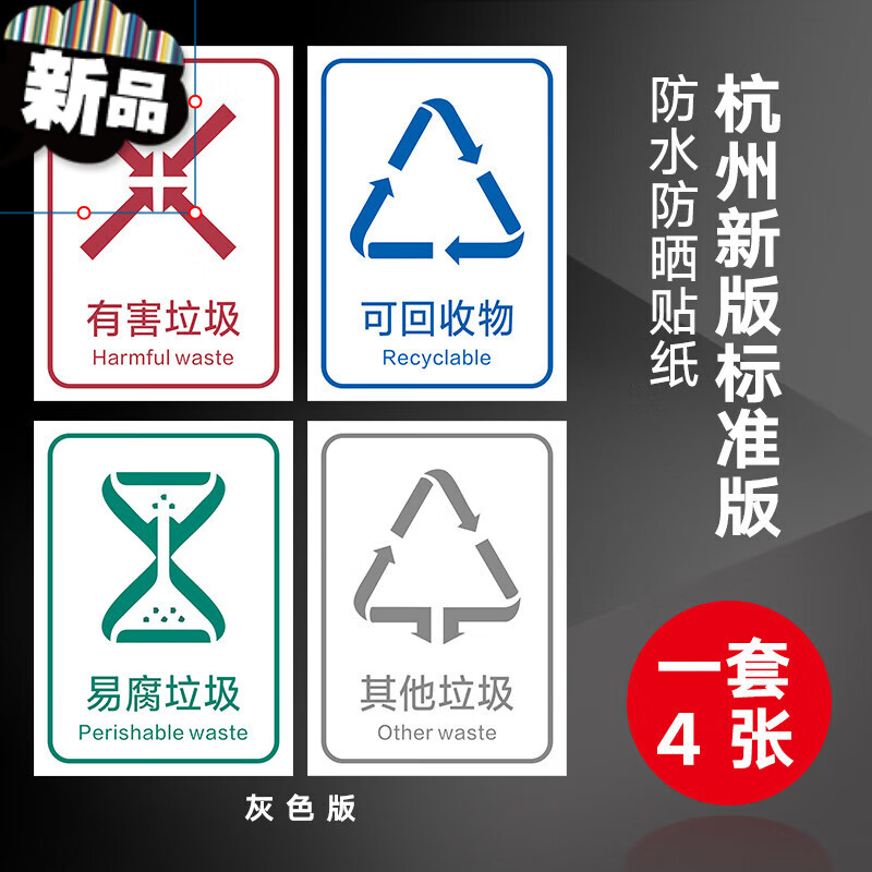 杭州2020指定新版垃圾分类标识贴纸垃圾分类细则 垃圾分类指南 有害
