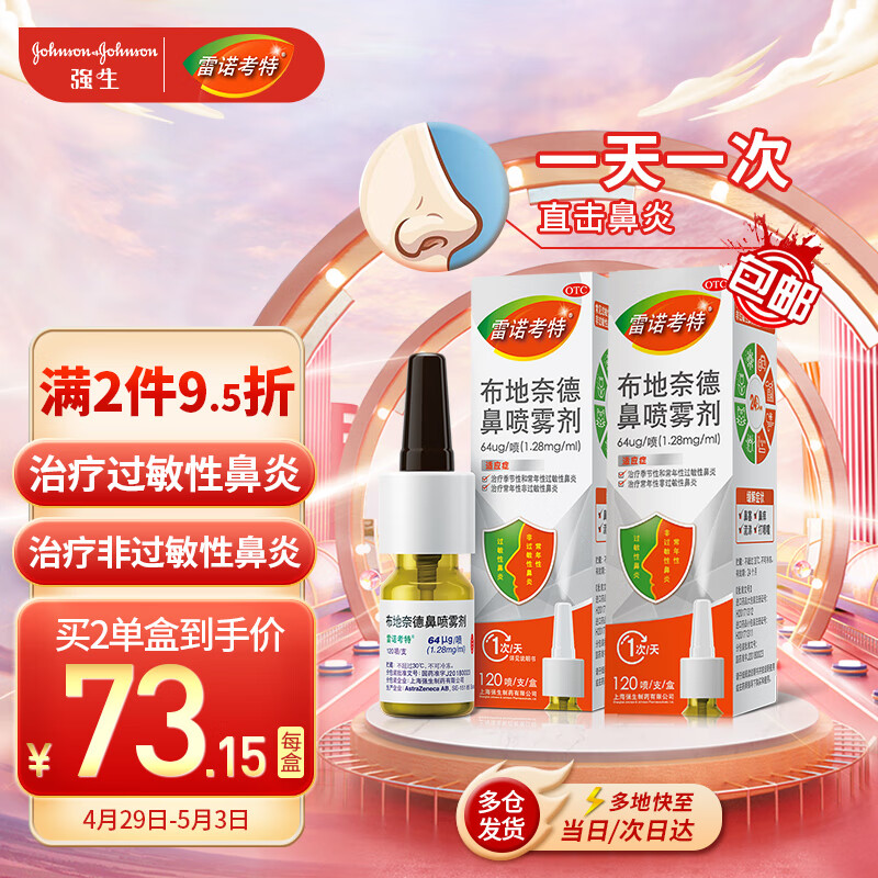 雷诺考特五官用药:高品质价格透明