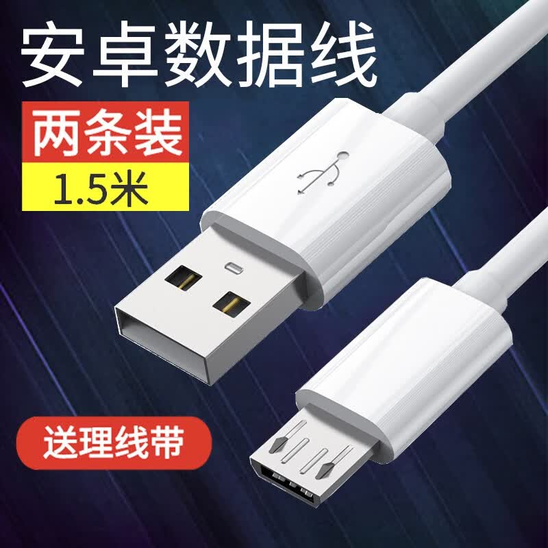 mijv安卓数据线2.4A快充适用于华为荣耀vivo手机充电线oppo小米红米电源线充电宝 Micro USB数据线1.5米加长款【2条装】