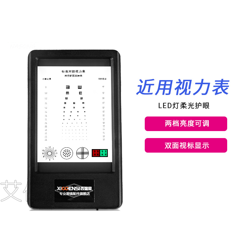 老花近用视力表充电老花镜配镜视力检查led灯箱标准验光眼镜 用验光