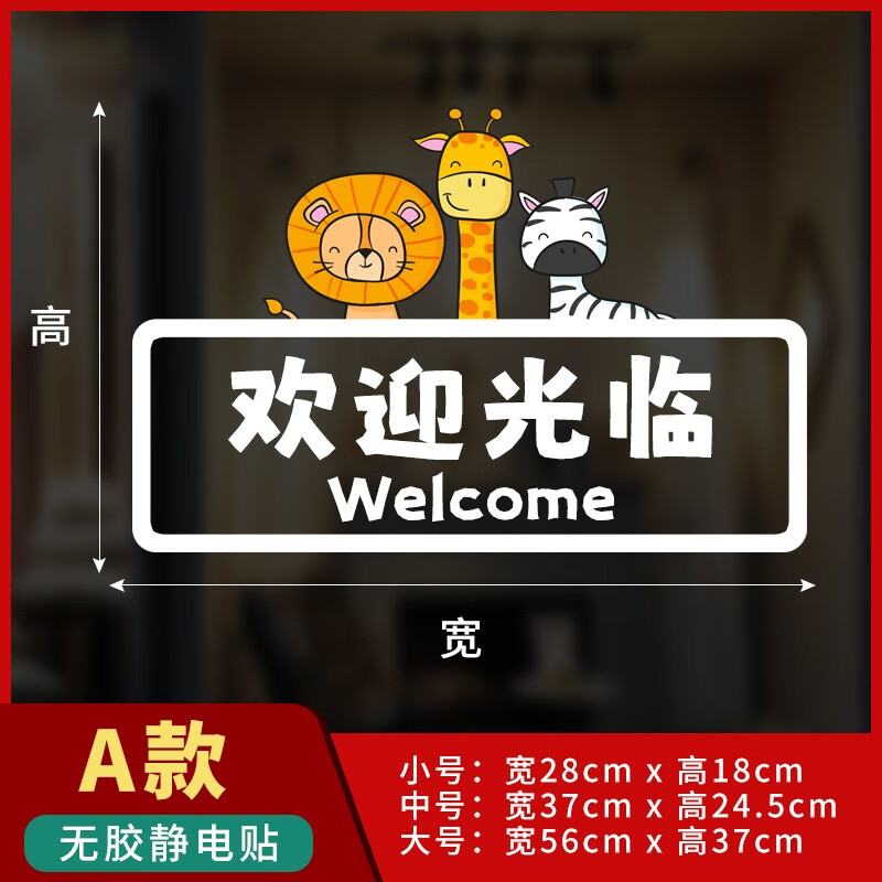 欢迎光临广告字自粘贴字平移门贴纸可爱卡通文字小心玻璃提示贴纸 a款