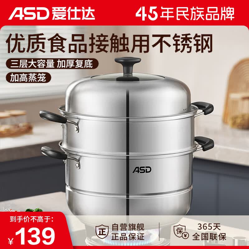爱仕达 ASD 蒸锅不锈钢锅三层蒸笼蒸馒头锅煲汤锅30CM锅具ZS30B3WG怎么看?