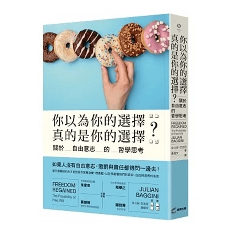 预订 台版 你以为你的选择真的是你的选择 商周出版 朱立安 巴吉尼 关于自由意志的哲学思考心理类书籍 红色