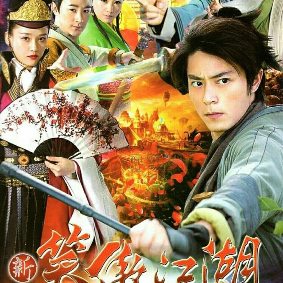 erilles新版笑傲江湖dvd霍建华陈乔恩陈晓金庸古装武侠电视剧2碟
