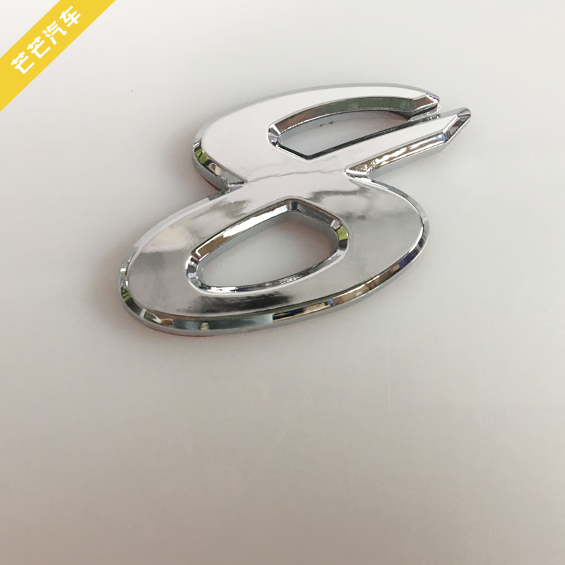 适用于马自达后备箱字标 mazda前后车标 一汽轿车马自达字标贴 数字8