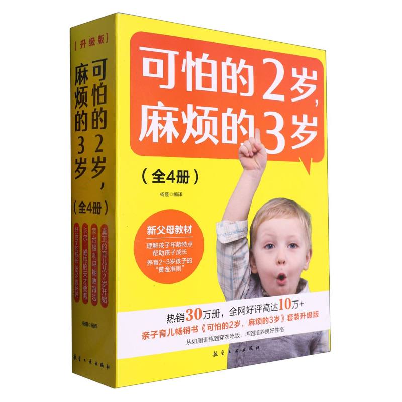 可怕的2岁,麻烦的3岁-(全4册)