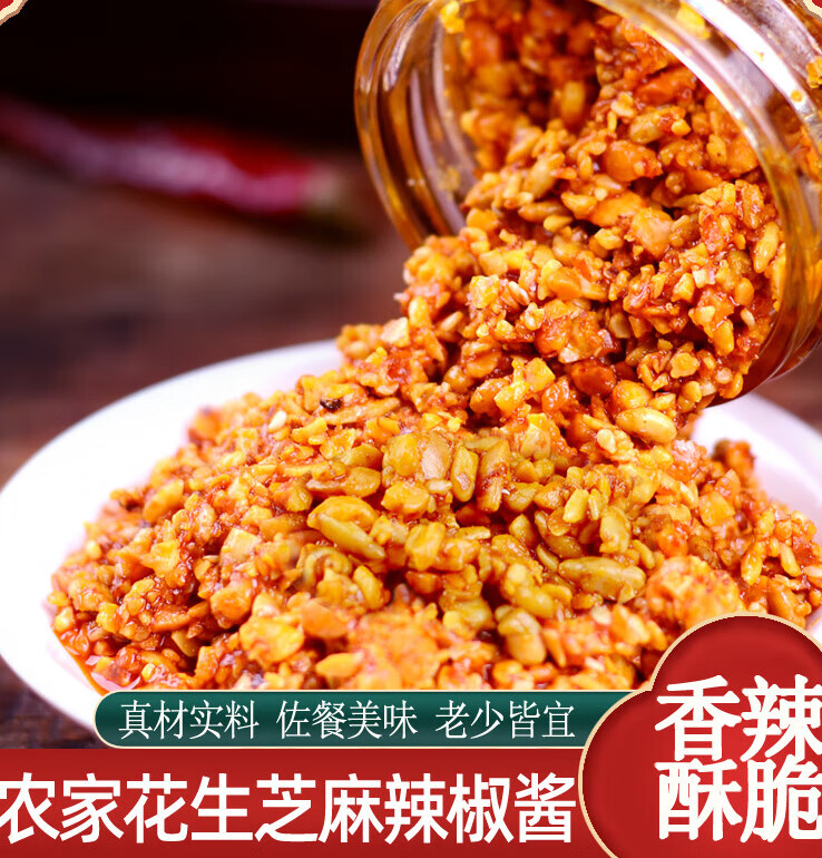 百食香花生芝麻辣椒酱农家石碾麻辣香辣酥脆辣椒酱配料干净 【香辣味