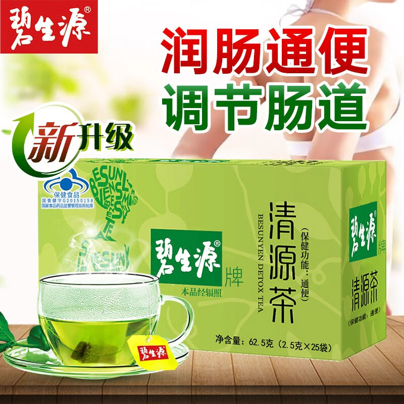 碧生源清源茶便秘通便茶润肠清肠茶常润茶成人男女排便调理肠胃 【买2