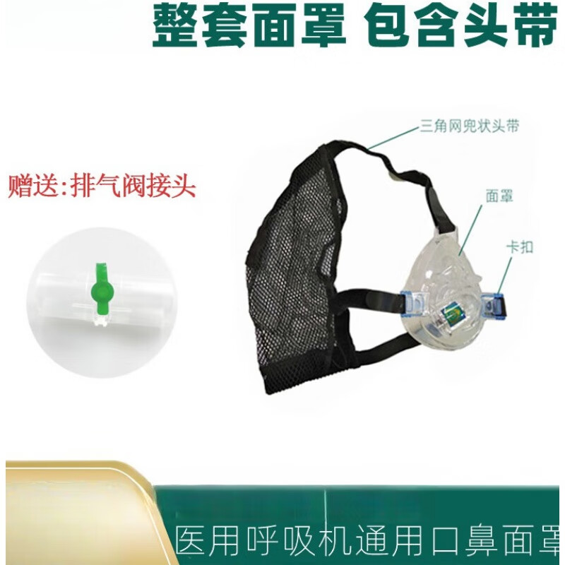呼吸机中山多功能通气口鼻面罩含头带医用呼吸机面罩