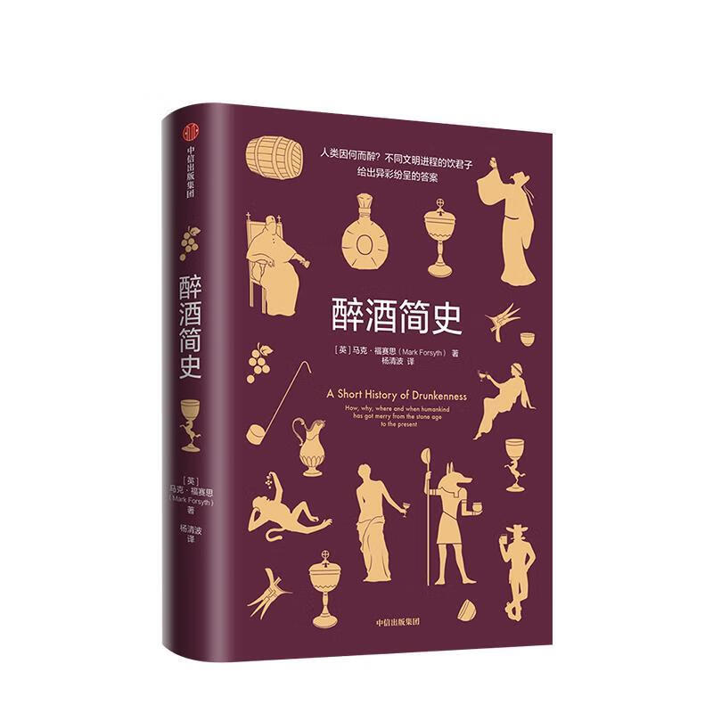 醉酒简史