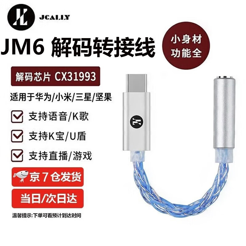 杰仕声jm6解码耳放cx31993小尾巴type-c转3.5mm耳机转接头便捷式hifi音频线安卓 JM6蓝色[31mw推力]使用感如何?