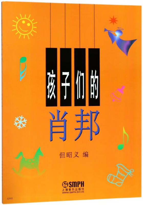 孩子们的肖邦