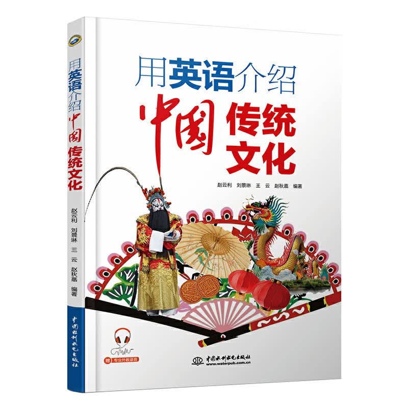用英语介绍中国传统文化 汉英对照 掌握中国元素的英文说法 准确流畅地向外国友人介绍中国 中英文双语读