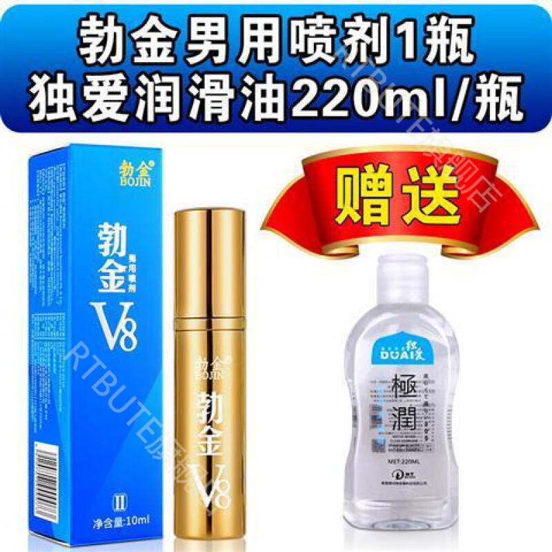 【官方旗舰】男用身体护理勃金 v8二代男用勃金v8喷剂战神 男用 性
