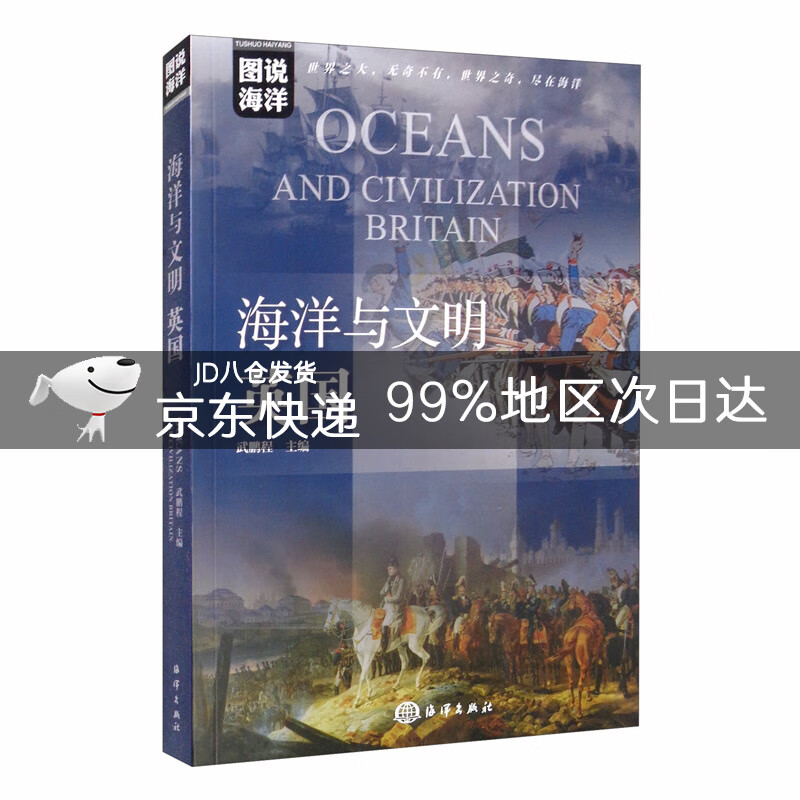 海洋与文明：英国