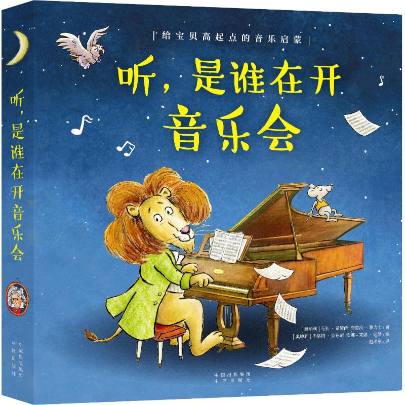 听,是谁在开音乐会