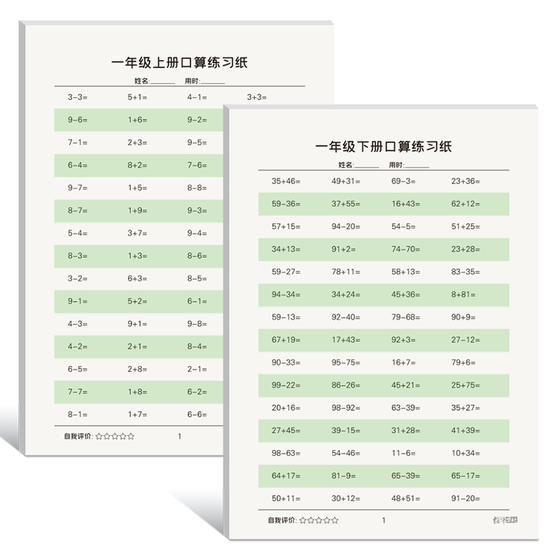 绍泽文化小学生口算练习纸价格走势及销量趋势分析