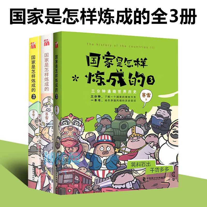 套全14册半小时漫画中国史唐诗经济学宋词二混子著中国史记通史科普漫画帝王史 3册 虎窝购