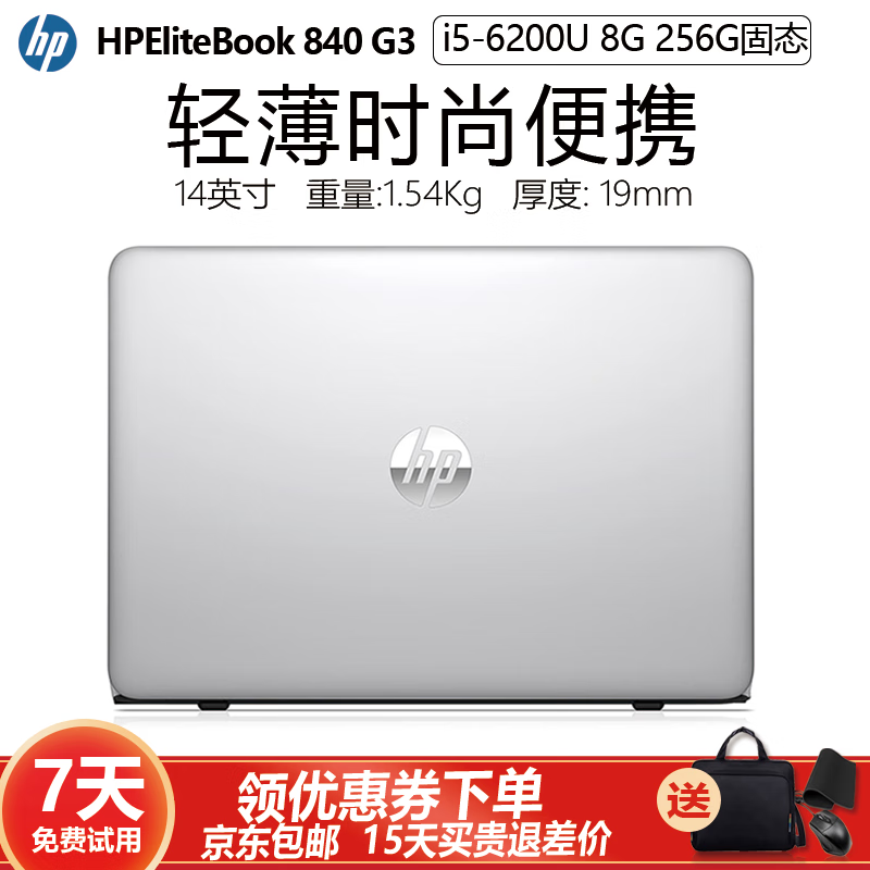 惠普hpelitebook 840g3 6代处理器14英寸银色学生网课办公平面设计