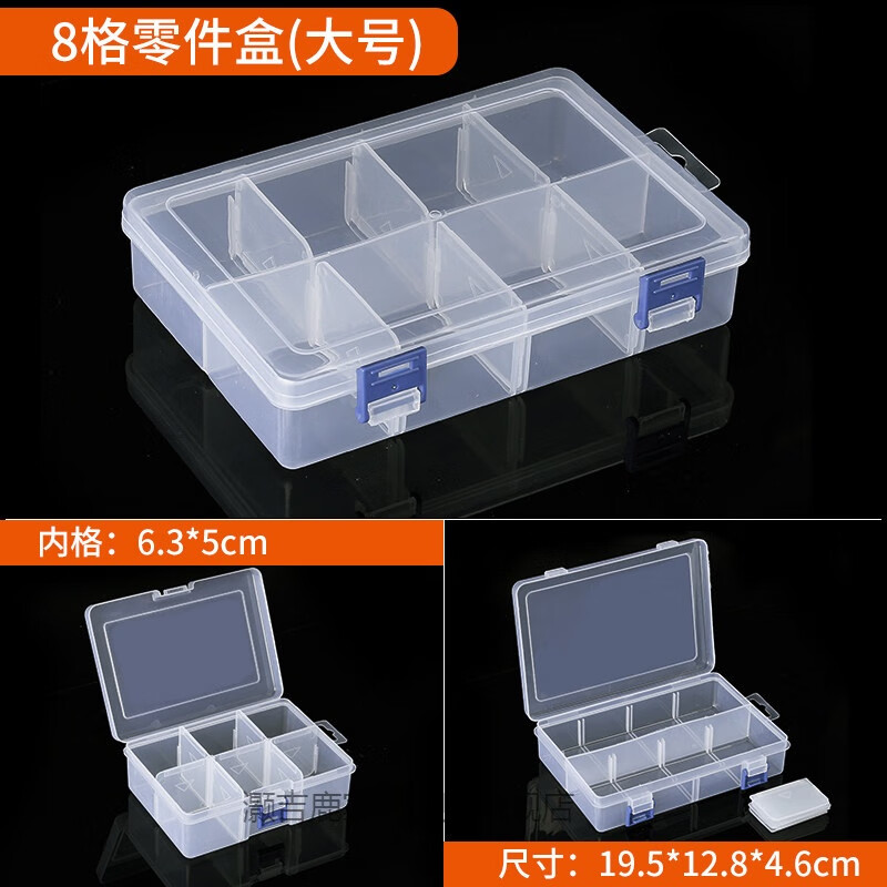 样品盒零件盒塑料透明工具分类箱电子元器件收纳样品格子带盖小螺丝盒子SN6499 大号8格 可拆分