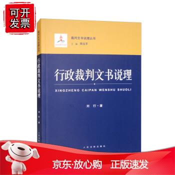 行政裁判文书说理