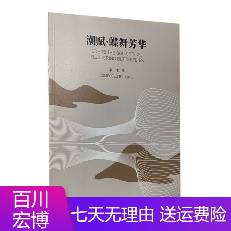 音乐图书潮赋蝶舞芳华 潮赋蝶舞芳华