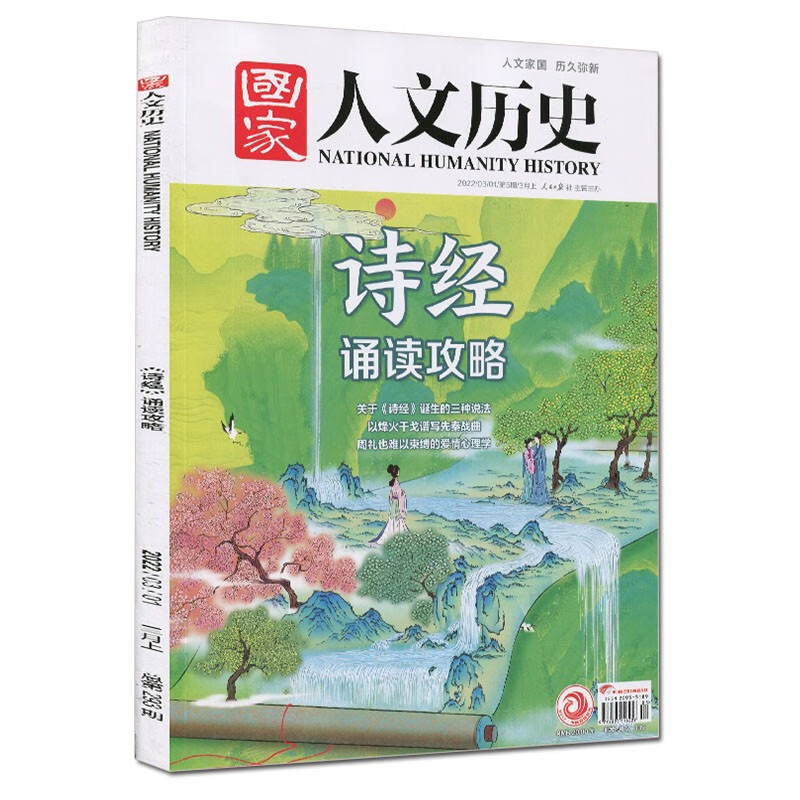 全年自选】国家人文历史杂志2022年1-24期打包过期刊-12月上下高中生文史参考2/3/4/5/6/7/8/9/10/11-13/14/15/16/17/18/19/20/21/22/23 2022