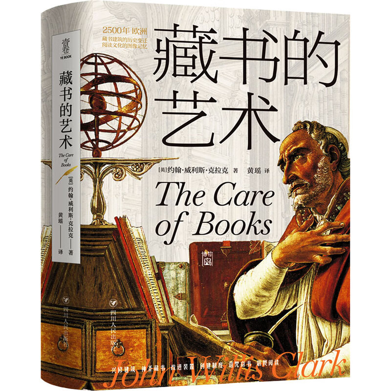 正版 藏书的艺术 (英)约翰·威利斯·克拉克 艺术/艺术品拍卖