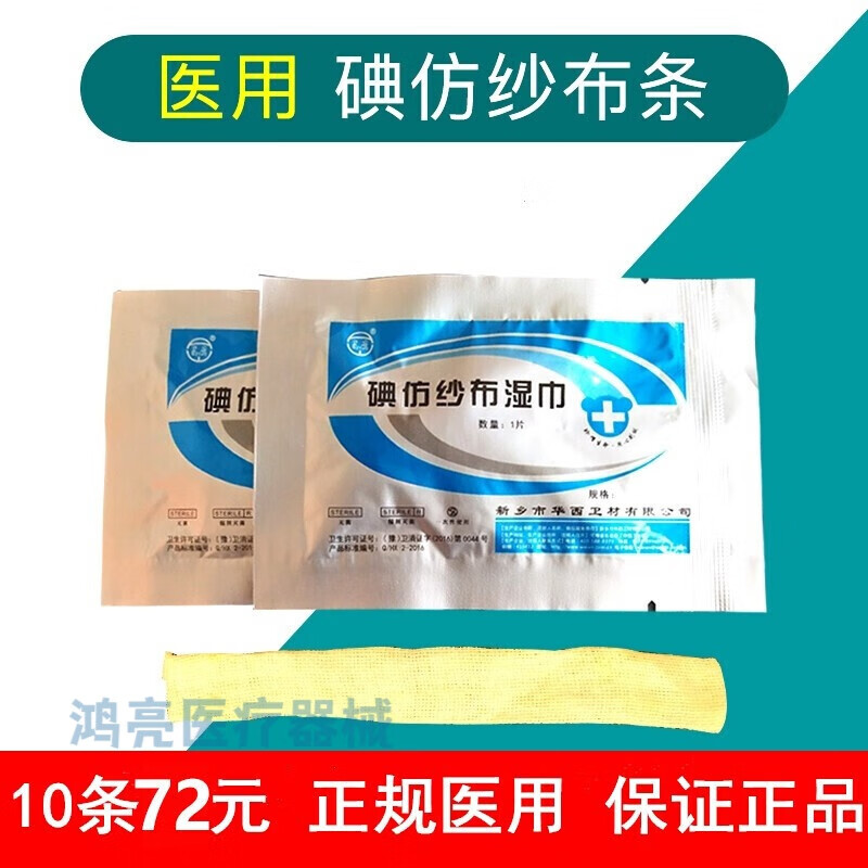 碘仿纱条黄纱条无菌碘仿糊剂碘仿纱布湿巾口腔科碘仿纱布 6*20cm(10条
