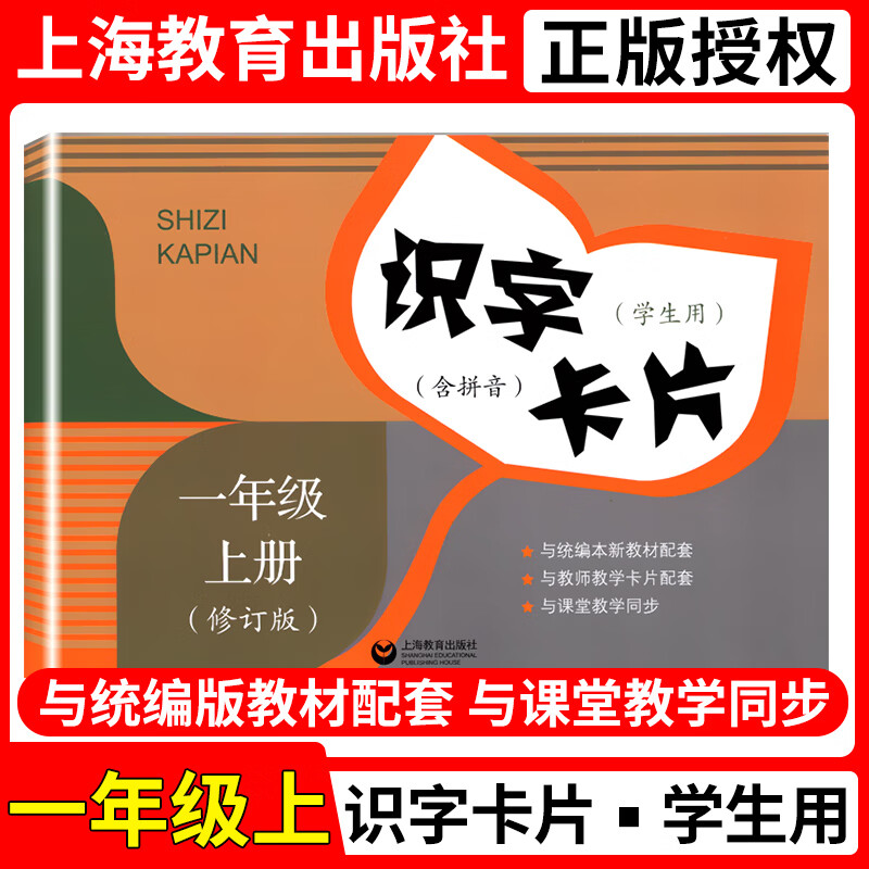 【可选】识字卡片 修订版 123/一二三年级 上册下册 小学生沪教部编人教版/上海五四学制汉语拼音生字同步课本新教材 上海教育出版社 识字卡片 一年级上册怎么看?