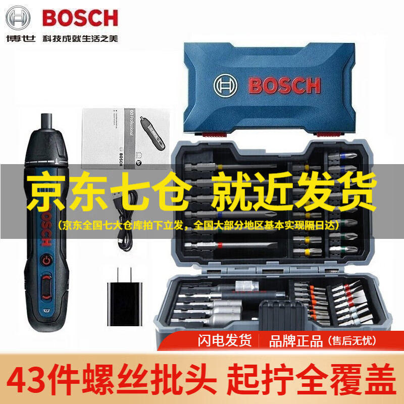 博世（BOSCH）电动螺丝刀批头套装小型BoschGO2二代博士充电锂电起子机手自一体 二代标配+博士彩虹魔盒43件
