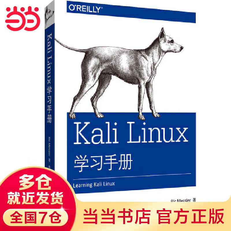 Kali Linux学习