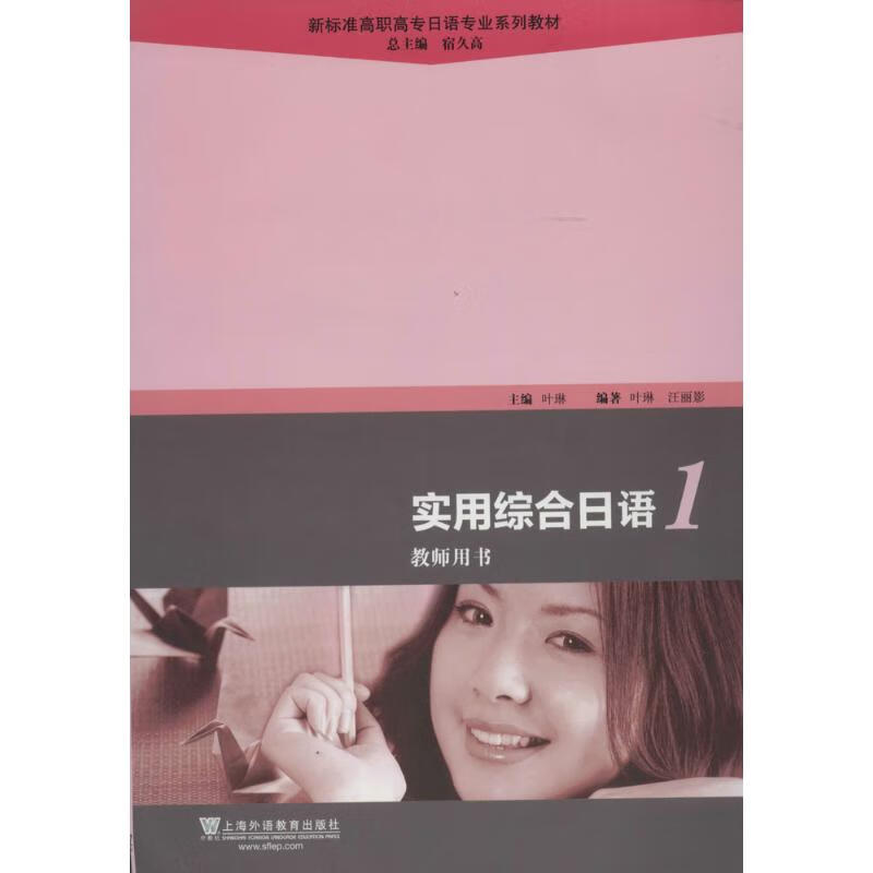 实用综合日语(1)