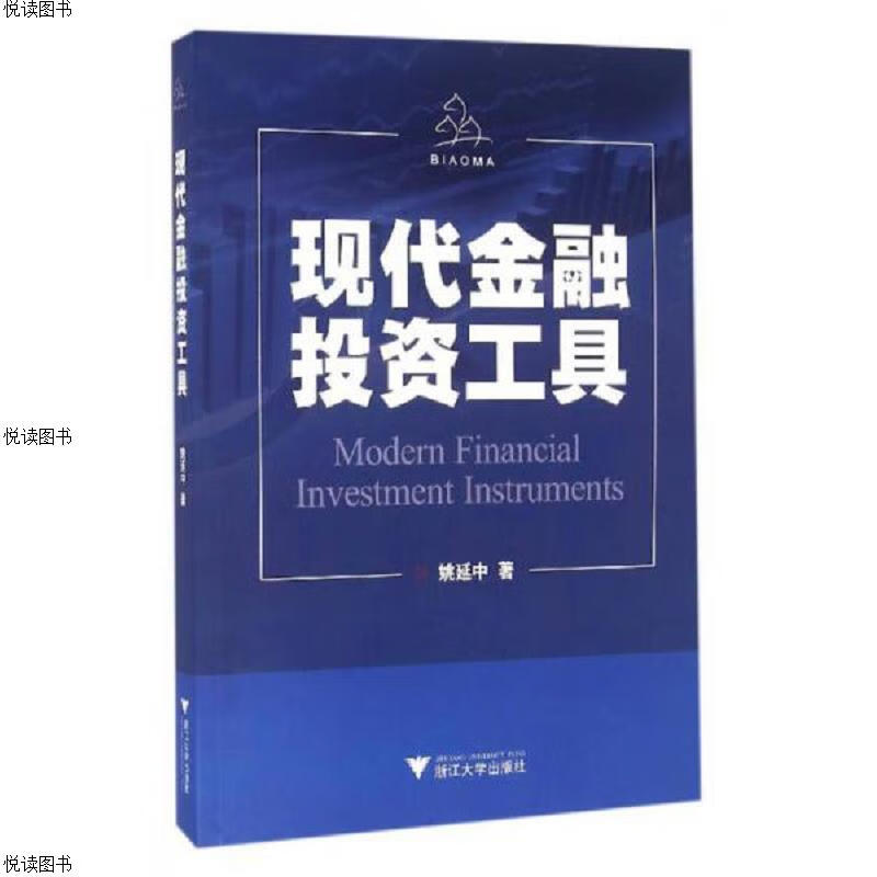 现代金融投资工具