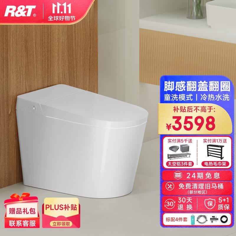 瑞尔特（R&T）智能马桶一体机等离子杀菌感应翻盖带水箱脚感智能温控智能坐便器 D5C-泡沫脚翻（305/400坑距）怎么看?