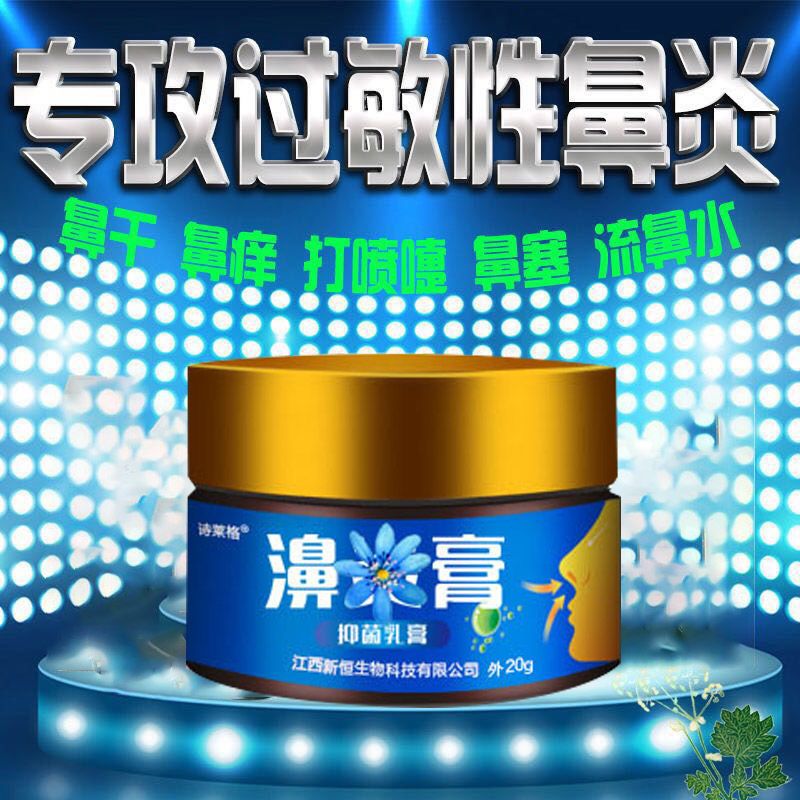 鼻舒通鼻炎膏急慢性过敏性鼻炎药鼻窦炎鼻塞鼻甲肥大鼻痒克星 单瓶装
