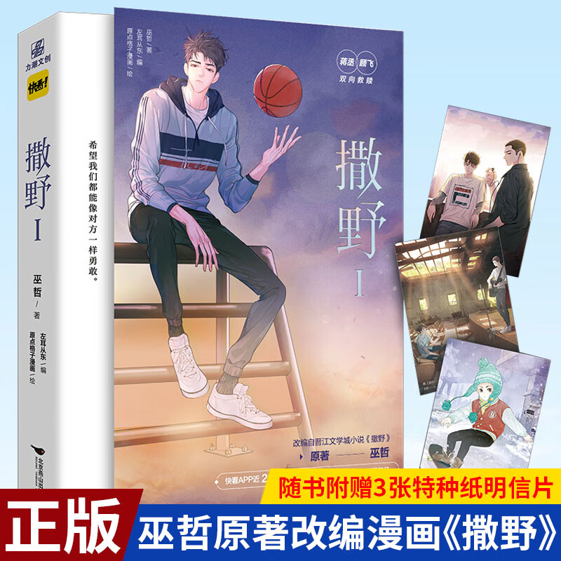 撒野全套正版1+2+3完结篇撒野漫画版1巫哲作品集 折竹1+2原名仙道第一小白脸2 解药小说123全套破云123完结篇全套淮上小说实体书 晋江青春耽美言情小说书籍 磨铁 撒野漫画1