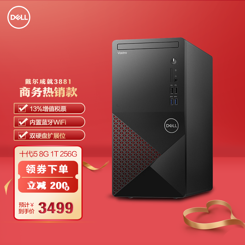 【支持WIN7 64位系统】戴尔(DELL)成就3881台式电脑 商用办公台式机商务炒股全新酷睿十代 单主机 无显示 无光驱 i5-10400 8G 1T 256G固态 定制