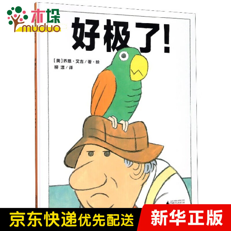 好极了(精)