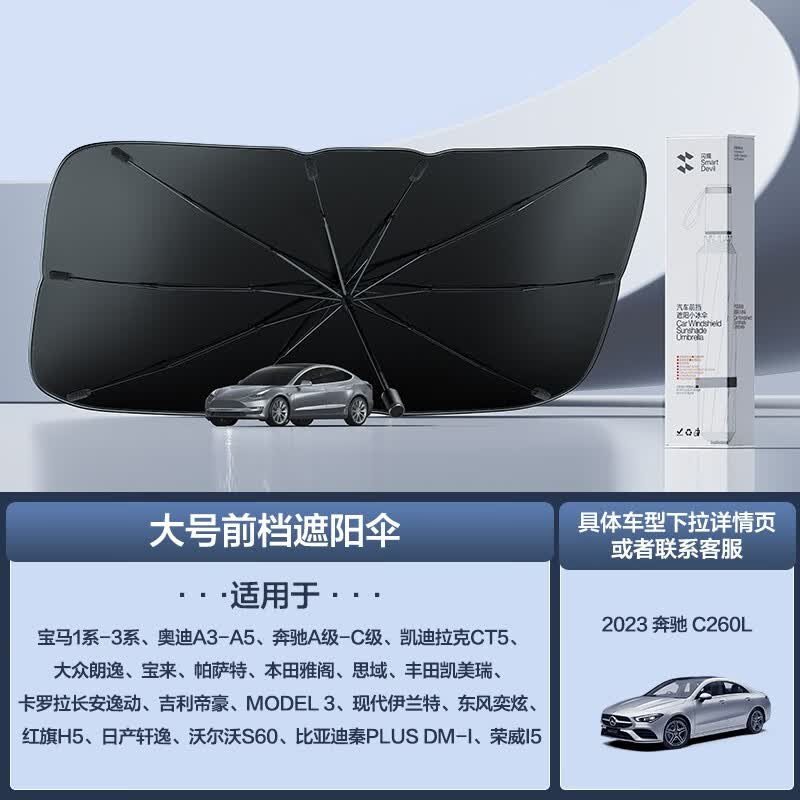 闪魔【厂家直供】汽车遮阳伞前挡风玻璃遮阳挡防晒隔热夏季挡车内遮阳  大号遮阳伞【适用两厢车/三厢车/SUV】