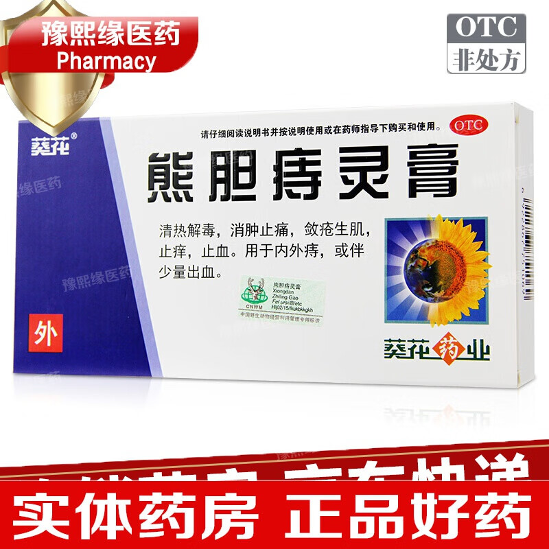 葵花 熊胆痔灵膏10g/盒 膏药痔疮膏药栓内痔外痔药 1盒