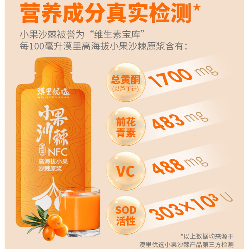 漠里优选青海高海拔小果沙棘原浆沙棘汁饮料NFC果汁营养品30ml/袋*10 3盒装,买饭粒