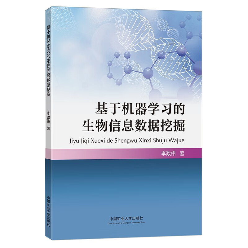 基于机器学习的生物信息数据挖掘