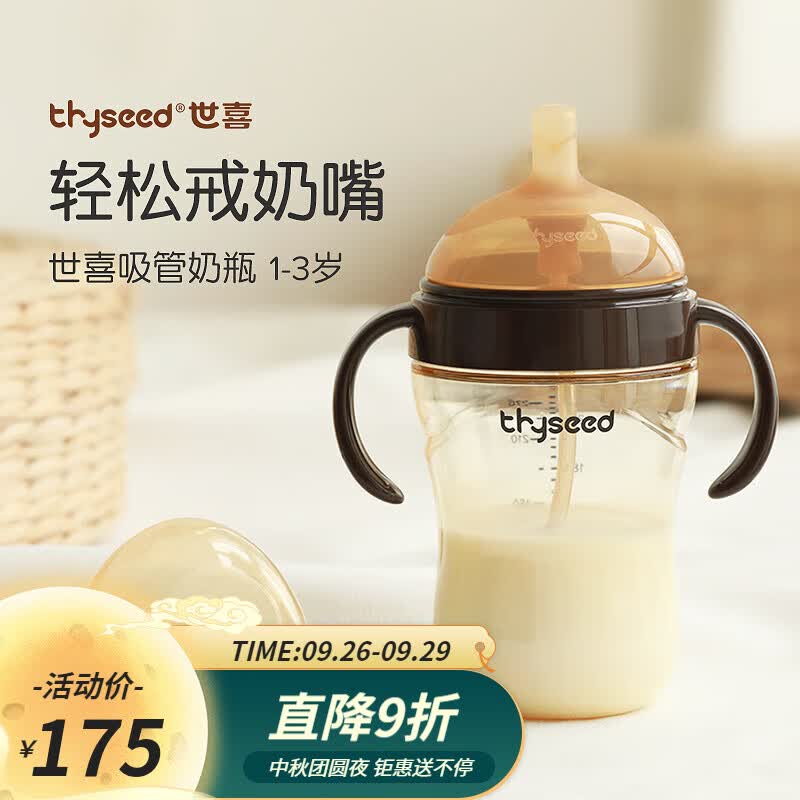 世喜(thyseed) 吸管奶瓶ppsu宝宝鸭嘴奶瓶一岁以上 吸管奶瓶怎么样,好用不?